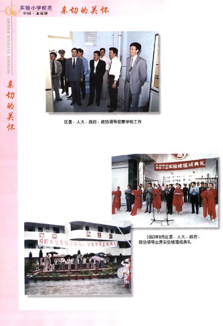 《成都市龙泉驿区实验小学校志》.pdf电子版_四川省志插图3