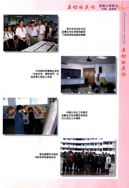 《成都市龙泉驿区实验小学校志》.pdf电子版_四川省志插图4