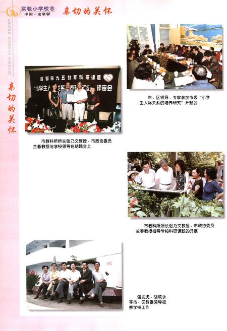 《成都市龙泉驿区实验小学校志》.pdf电子版_四川省志插图5