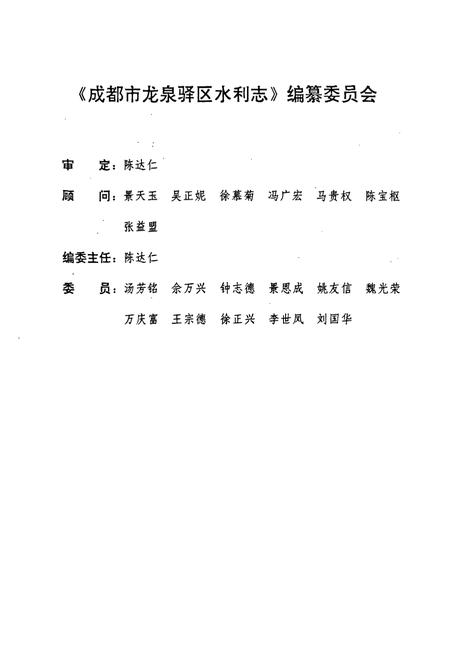 《成都市龙泉驿区水利志》.pdf电子版_四川省志插图2