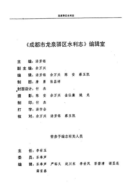 《成都市龙泉驿区水利志》.pdf电子版_四川省志插图3