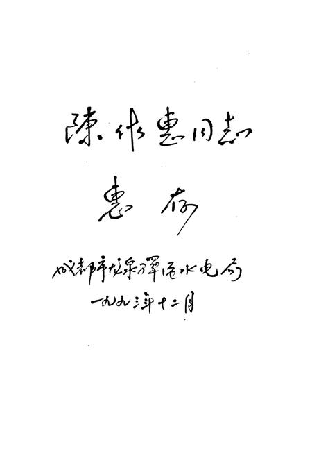 《成都市龙泉驿区水利志》.pdf电子版_四川省志插图5