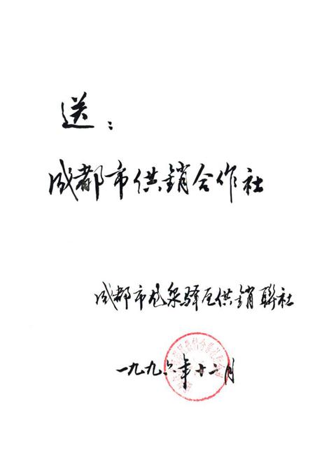 《成都市龙泉驿区商业·供销志》.pdf电子版_四川省志插图2