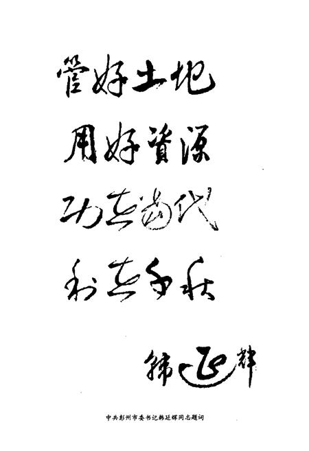 《彭州国土志(1840-1998)》.pdf电子版_四川省志插图4