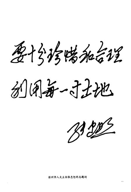 《彭州国土志(1840-1998)》.pdf电子版_四川省志插图5