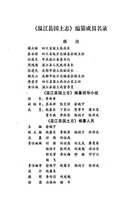 《温江县国土志》.pdf电子版_四川省志插图3