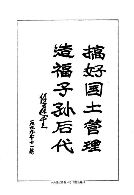 《温江县国土志》.pdf电子版_四川省志插图5