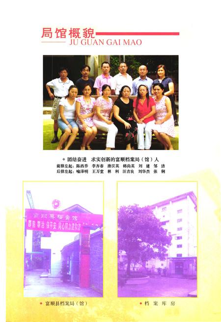 《富顺县档案志(1986-2005)》.pdf电子版_四川省志插图2