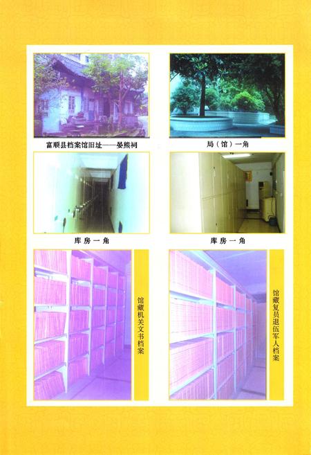 《富顺县档案志(1986-2005)》.pdf电子版_四川省志插图3