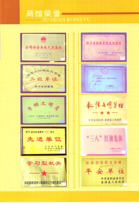 《富顺县档案志(1986-2005)》.pdf电子版_四川省志插图4