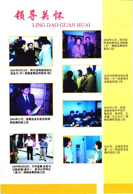 《富顺县档案志(1986-2005)》.pdf电子版_四川省志插图5