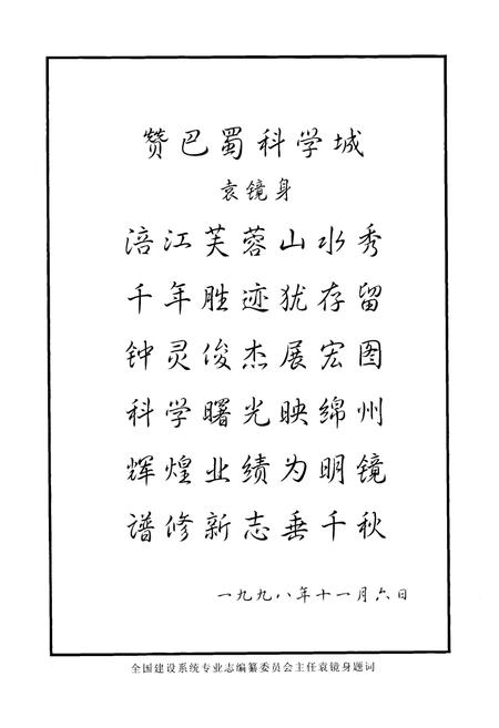 《绵阳市建筑志》.pdf电子版_四川省志插图4