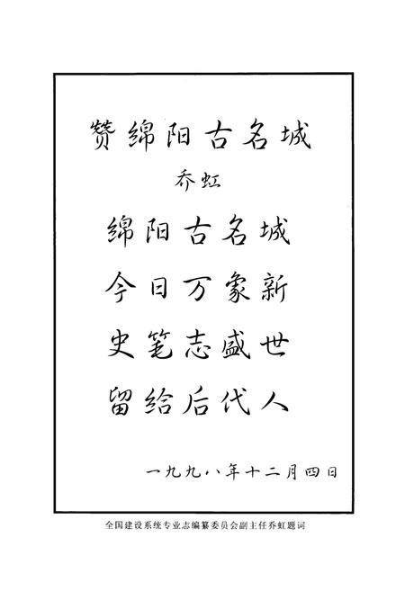 《绵阳市建筑志》.pdf电子版_四川省志插图5