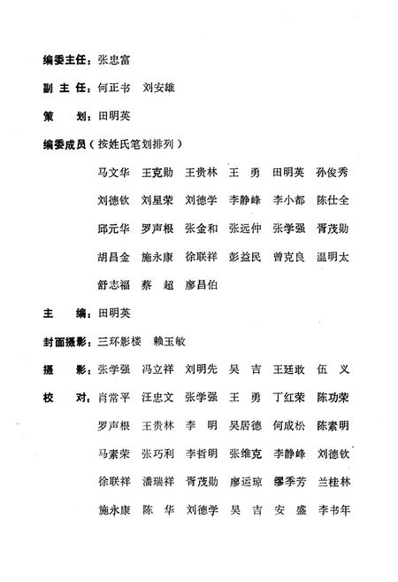 《绵阳站站志(1953-1990)》.pdf电子版_四川省志插图2