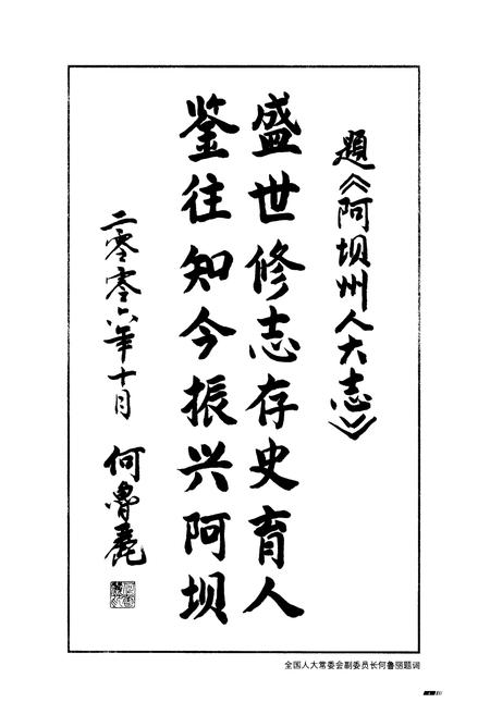 《阿坝州人大志》.pdf电子版_四川省志插图2