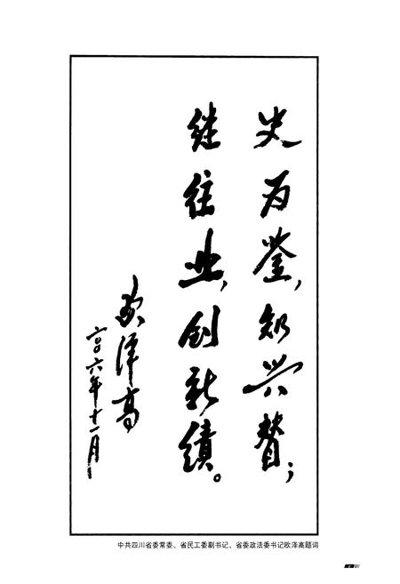 《阿坝州人大志》.pdf电子版_四川省志插图4