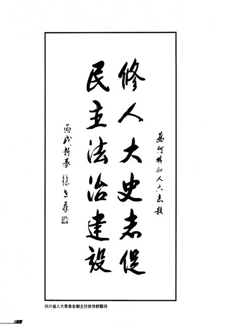 《阿坝州人大志》.pdf电子版_四川省志插图5