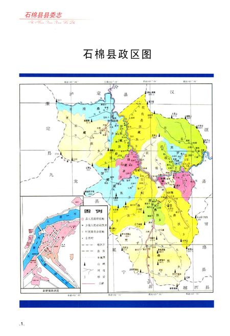 《中共石棉县委志(1950-2000)》.pdf电子版_四川省志插图2