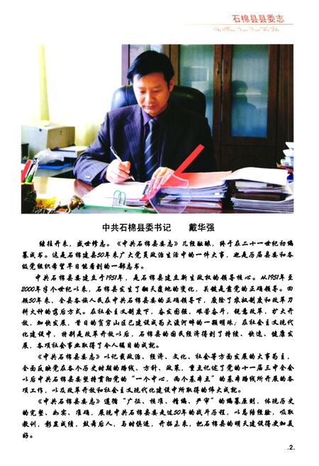 《中共石棉县委志(1950-2000)》.pdf电子版_四川省志插图3