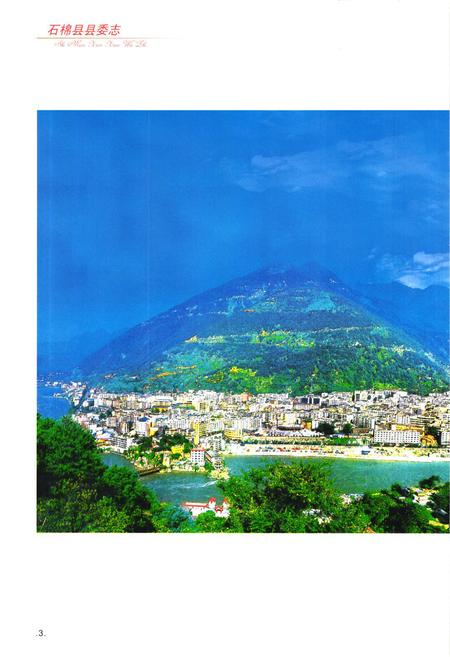 《中共石棉县委志(1950-2000)》.pdf电子版_四川省志插图4