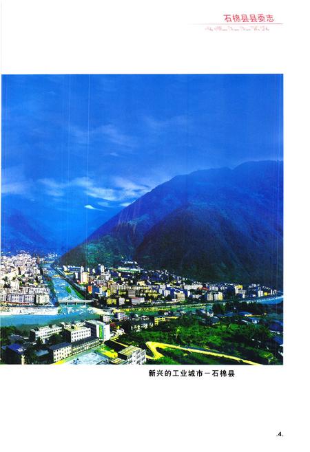 《中共石棉县委志(1950-2000)》.pdf电子版_四川省志插图5