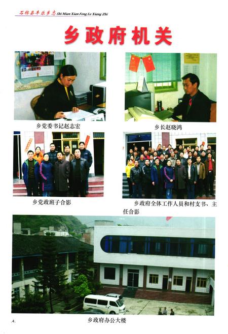 《石棉县丰乐乡志(1952-2000)》.pdf电子版_四川省志插图4