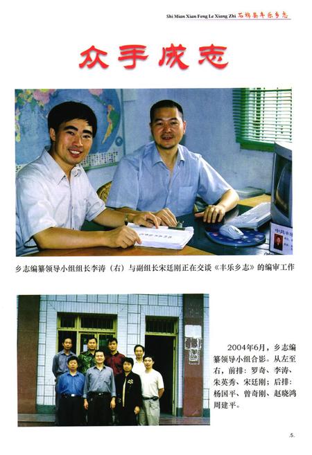 《石棉县丰乐乡志(1952-2000)》.pdf电子版_四川省志插图5