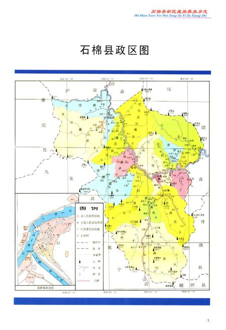 《石棉县新民藏族彝族乡志(1952-2000)》.pdf电子版_四川省志插图2