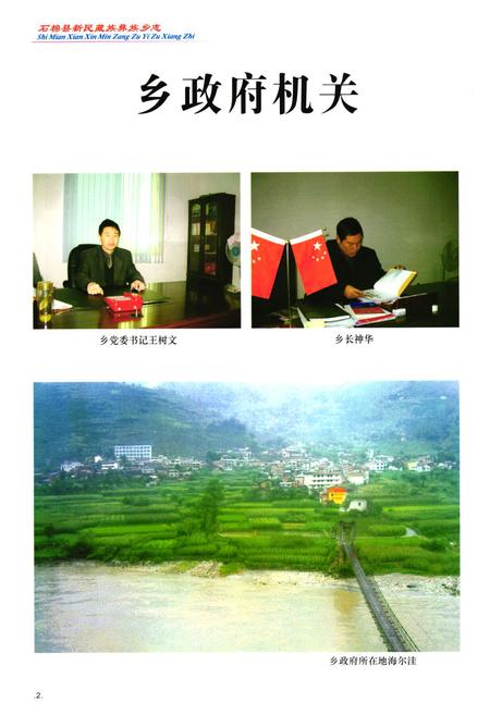《石棉县新民藏族彝族乡志(1952-2000)》.pdf电子版_四川省志插图3