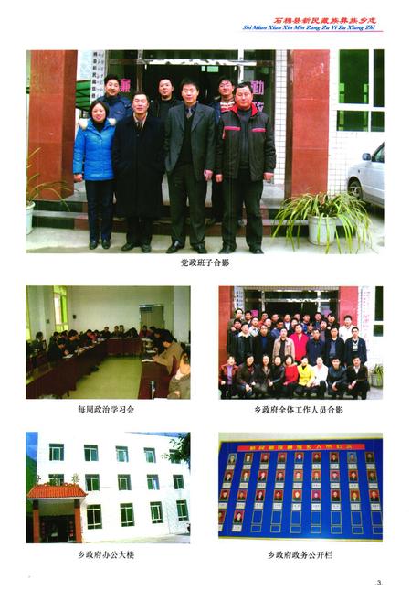 《石棉县新民藏族彝族乡志(1952-2000)》.pdf电子版_四川省志插图4