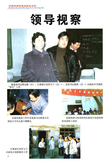 《石棉县新民藏族彝族乡志(1952-2000)》.pdf电子版_四川省志插图5