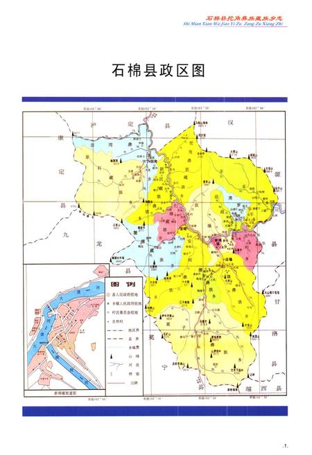《石棉县挖角彝族藏族乡志(1952-2005)》.pdf电子版_四川省志插图2