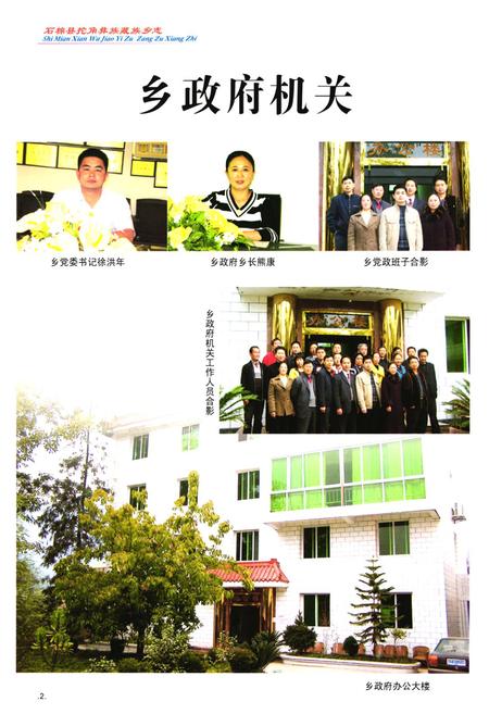 《石棉县挖角彝族藏族乡志(1952-2005)》.pdf电子版_四川省志插图3