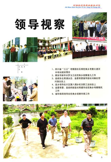 《石棉县挖角彝族藏族乡志(1952-2005)》.pdf电子版_四川省志插图4
