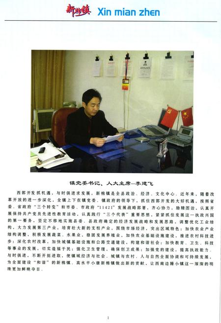 《新棉镇志》.pdf电子版_四川省志插图4