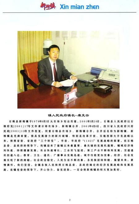 《新棉镇志》.pdf电子版_四川省志插图5