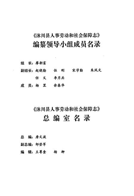 《沐川县人事劳动和社会保障志(1950-2008)》.pdf电子版_四川省志插图2