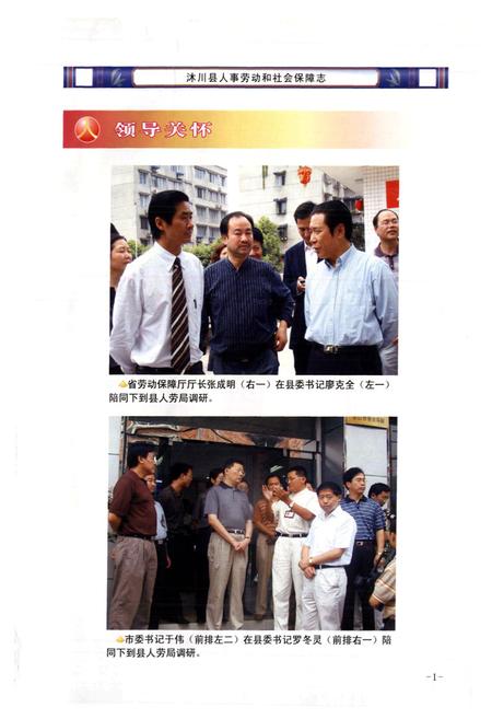 《沐川县人事劳动和社会保障志(1950-2008)》.pdf电子版_四川省志插图4