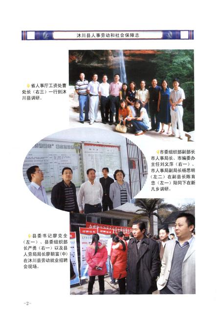 《沐川县人事劳动和社会保障志(1950-2008)》.pdf电子版_四川省志插图5