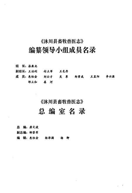 《沐川县畜牧兽医志(1932-2006)》.pdf电子版_四川省志插图3