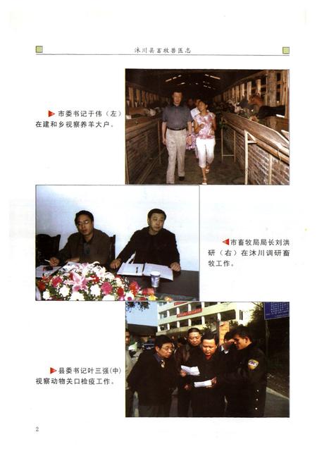 《沐川县畜牧兽医志(1932-2006)》.pdf电子版_四川省志插图5