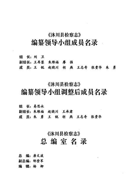 《沐川县检察志(1942-2009)》.pdf电子版_四川省志插图3