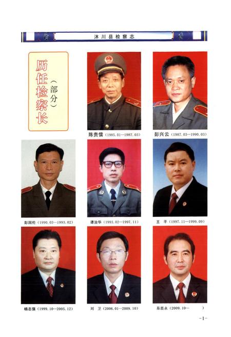 《沐川县检察志(1942-2009)》.pdf电子版_四川省志插图5