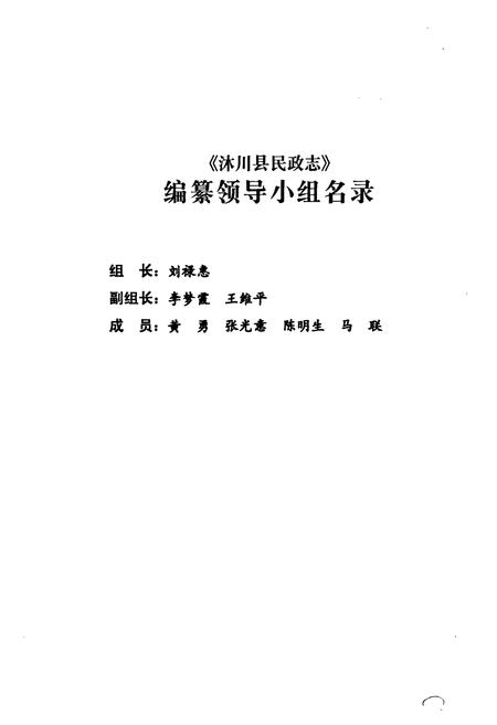 《沐川县民政志(1941-2006)》.pdf电子版_四川省志插图2