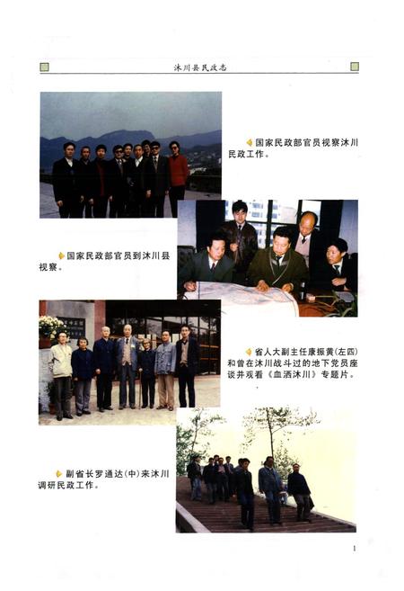 《沐川县民政志(1941-2006)》.pdf电子版_四川省志插图3