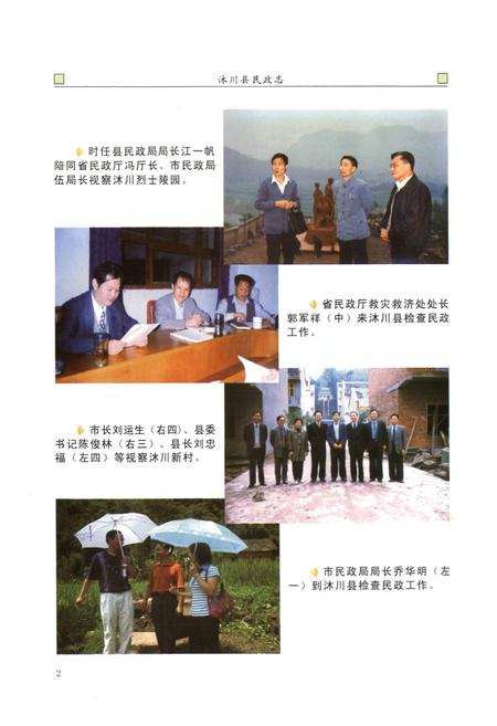 《沐川县民政志(1941-2006)》.pdf电子版_四川省志插图4