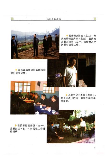 《沐川县民政志(1941-2006)》.pdf电子版_四川省志插图5