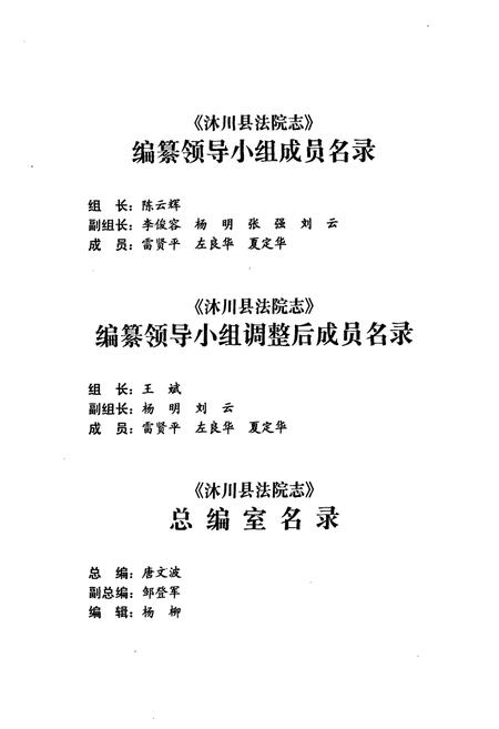 《沐川县法院志(1942-2009)》.pdf电子版_四川省志插图2