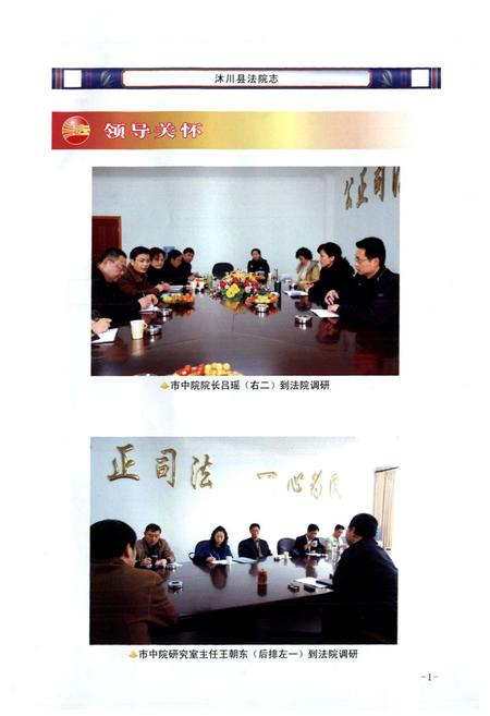 《沐川县法院志(1942-2009)》.pdf电子版_四川省志插图5