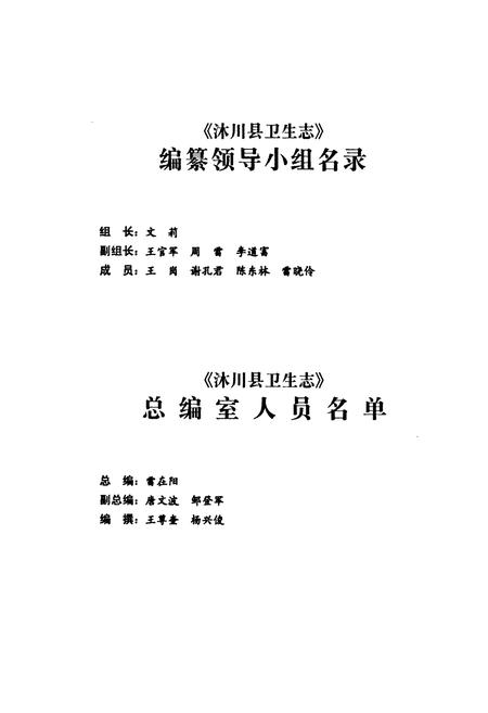 《沐川县卫生志(1942-2006)》.pdf电子版_四川省志插图3
